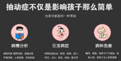 儿童抽动症的催眠治疗案例